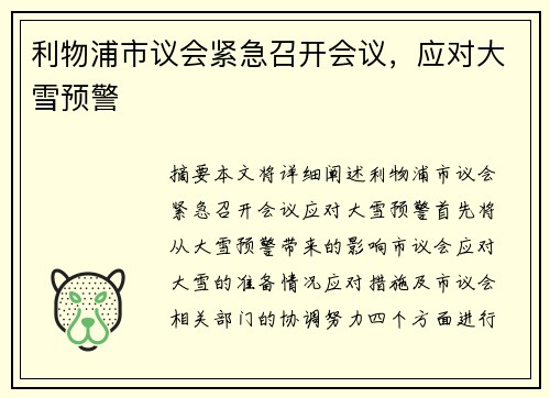 利物浦市议会紧急召开会议，应对大雪预警❄️