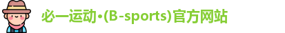 必一运动·Bsports